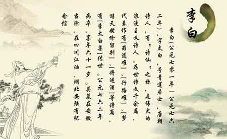 李白诗词 李白诗词名言