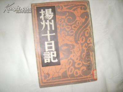 扬州十日是真的吗 扬州十日的经过:扬州十日到底是如何发生的