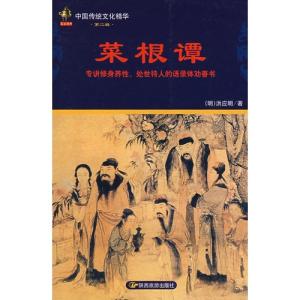 菜根谭修身篇 中华文化—经著篇 . 菜根谭《图文警句60例》