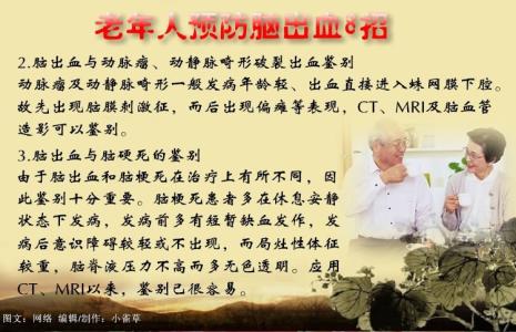 老年人脑出血能活多久 老年人预防脑出血8招