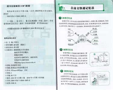 古诗文名句背诵和默写 高考古诗文背诵默写专题训练（人教版）