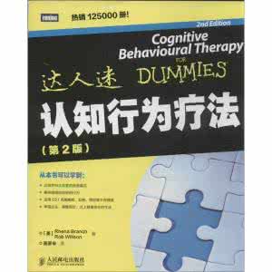 认知行为心理学 认知行为心理学：今天你庸人自扰了吗？