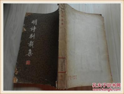 明诗别裁集 《明诗别裁集》2
