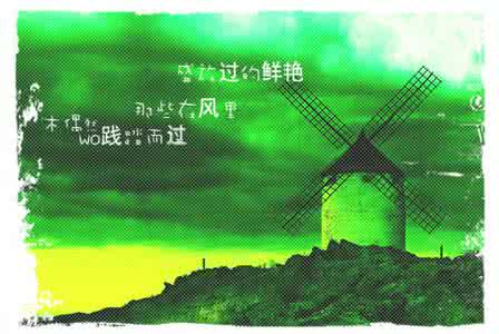 有些人一旦错过就不在 有些人一旦错过就不在 有些人一旦错过，今生便不会再拥有