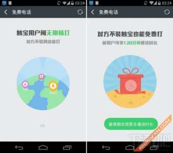 触宝免费电话怎么样