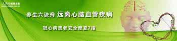 冠心病的治疗方法 冠心病的治疗方法 安然度夏需注意五点