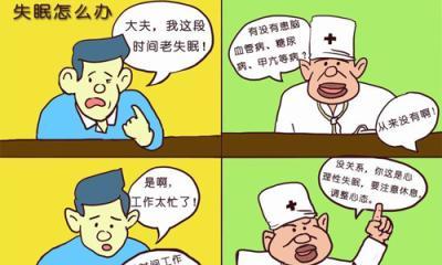 失眠是什么原因引起的 失眠是什么原因引起的 4个方法预防失眠