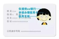 身份证复印件签注正确 一张图看懂身份证复印件签注的正确姿势!(防止个人信息被盗用)