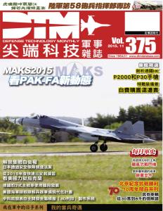 尖端科技2017年第2期 《尖端科技合集》(2015年第1-12期)