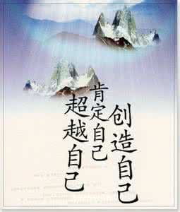 对说谎的自己说再见吧 对软弱的自己说再见