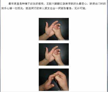 肉桂一分钟治晕车 一分钟治愈晕车,真人图解,必会!(20140531)