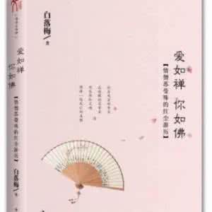 白落梅 白落梅丨佛卷