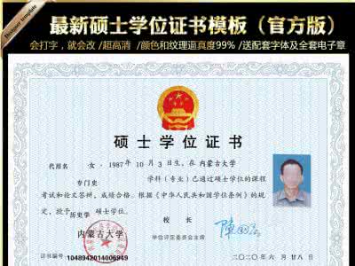 学历证书 学位证书 硕士学位证书 学历证书与学位证书的区别_硕士学位证书