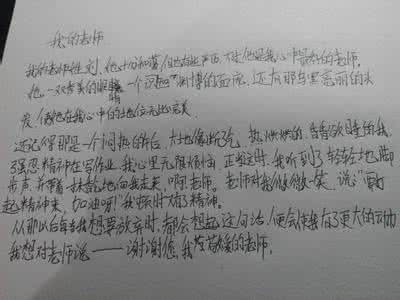 我的老师作文600字 等我也当了老师作文200字