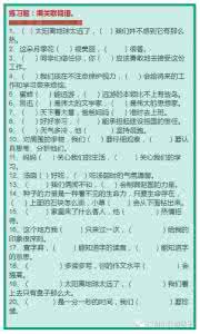 小学语文关联词造句、关联词练习