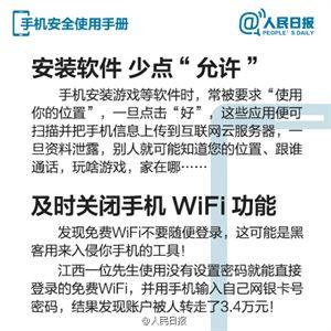 有无必要修复系统漏洞 人民日报发布最全手机使用安全手册，看看你有无漏洞！
