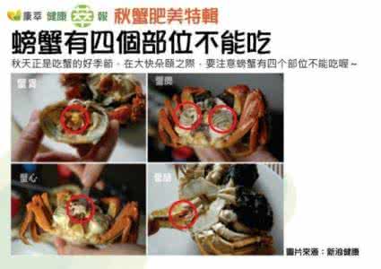 螃蟹不能吃的部位视频 螃蟹的四个部位不能吃