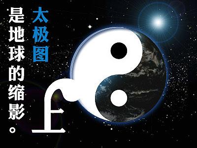 太极图寓意 人类智慧文化--太极图之寓意