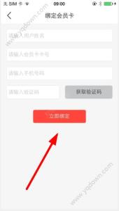 虹领巾app 虹领巾app 虹领巾app怎么绑定会员卡？