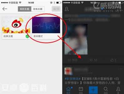 新浪微博夜间模式 手机新浪微博夜间模式怎么设置？