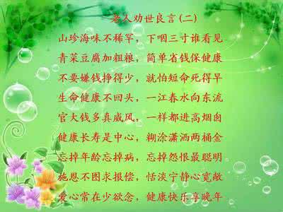 劝世良言 劝世良言（诗歌图文）