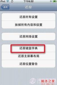 键盘记忆功能 iPhone5键盘记忆功能会泄露隐私