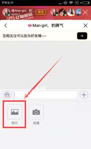花椒直播怎么发私信 花椒直播私信如何发照片？