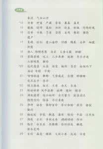 沪教版四年级英语下册 四年级下册词语表沪教 沪教版小学四年级上册语文词语表