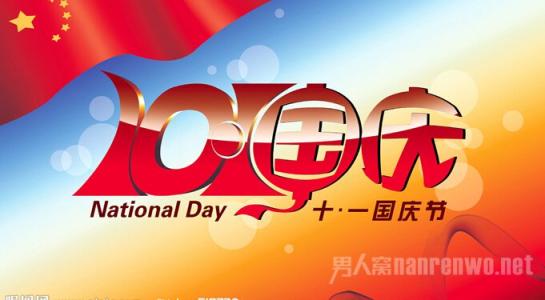 国庆节征文 2013国庆节征文：我和国庆同欢乐