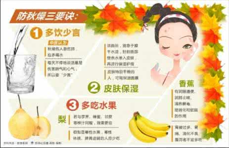 秋燥吃点什么 秋燥吃点什么 三大要诀让你不再怕秋燥