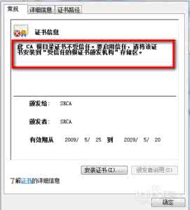 12306证书错误怎么办 12306安全证书错误怎么办?