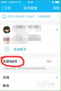 手机qq关联在哪里 手机QQ怎么看自己qq被关联