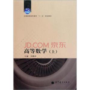 高等数学导论 《高等数学导论》《高等数学》（12册）