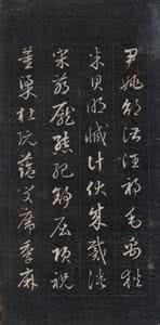 成亲王草书百家姓 成亲王草书百家姓 成亲王草书百家姓（赵 钱 孙 李《百家姓》终）