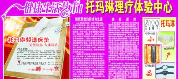 托玛琳的功效与作用 托玛琳的功效与作用 托玛琳枕头的功效 托玛琳枕头的作用