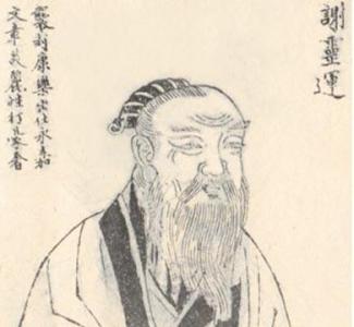 谢灵运登池上楼赏析 谢灵运生平简介 谢灵运登池上楼赏析 谢灵运