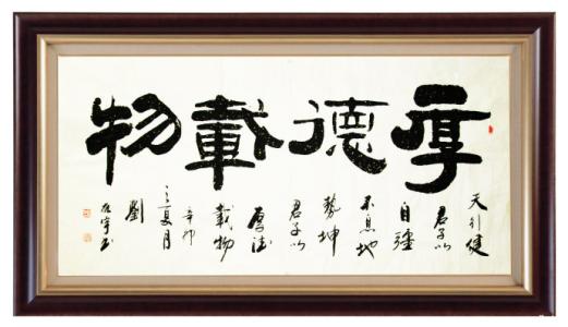 天道酬勤 厚德载物 解读“上善若水”“厚德载物”“天道酬勤”