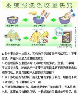 清洗羽绒服的最佳办法 【羽绒服清洗办法】