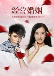 经营婚姻经典语录 经营婚姻