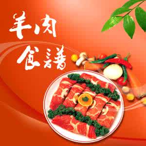 羊肉怎么做好吃又简单 羊肉食谱