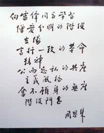 学习周恩来精神 3116字 投稿:侯缹缺