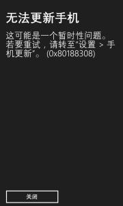 wp更新出现0x8024402f wp8.1无法更新0x80188308怎么办