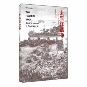 道格拉斯.克罗克福特 道格拉斯瓷砖 道格拉斯 福特：《太平洋战争》