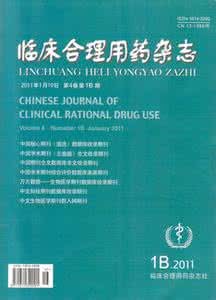 临床用药须知 临床用药须知 怀孕的用药须知