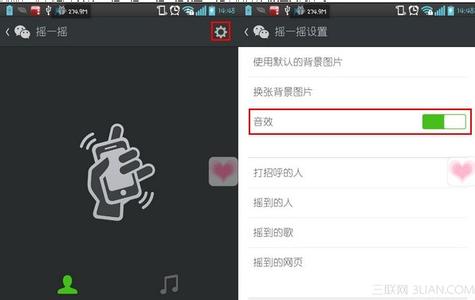 微信摇一摇声音 微信摇一摇怎么关掉声音？