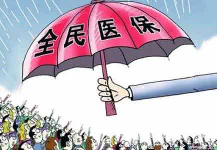 城乡居民大病保险制度 南京明年起实施大病保险制度