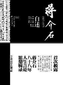 蒋介石的婚姻 【蒋介石婚姻启示：若不同心，岂能同行？】