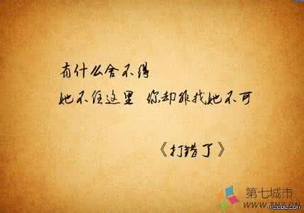 爱情语句个性签名 经典语句: 爱情语句个性签名 我想要和你一起慢慢变老