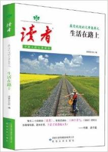 英文报刊精华集萃 读者十年精华集萃全集(11册)