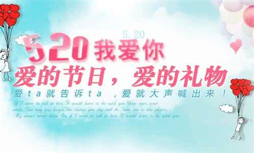 情人节短信祝福语 520网络情人节表白短信祝福语